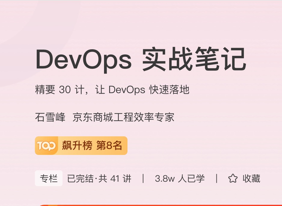 极客时间DevOps实战笔记